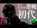 【むくの目玉】放〇能を撒き散らしながら街を破壊し人を喰う…!初代呉爾羅はただの悪魔ですぞ(1954年ゴジラネタバレ)