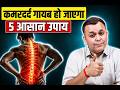 Kamar Dard Ka Ilaj — कमर दर्द से छुटकारा पाएँ Homeopathy से