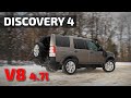 Discovery4 рестайлинг V8 2uz 6at