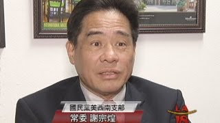 [國民黨遲未推總統候選人] 洛城18台晚間新聞05182015