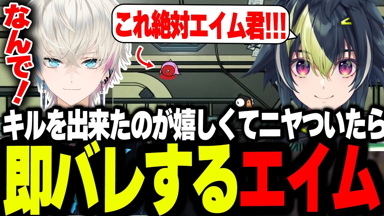アヒル人狼でキル出来たのが嬉しくてニヤついていたら即バレするボブサップエイム【伊波ライ/BobSappAim/シックスティーン/XVI/切り抜き】