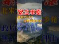 緊急事態・北米でUFO目撃情報多発　政府発表が無い本当の理由 #未確認生命体 #宇宙 #衝撃の事実#ufoキャッチャー