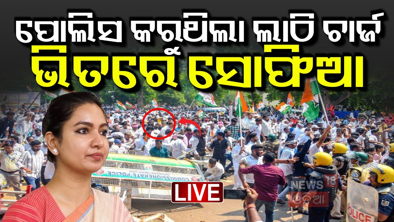 Live : ଉଗ୍ର ହେଲା କଂଗ୍ରେସ ଧାରଣା | Congress’ Protest Turns Violent Over Suspension Of 14 MLAs