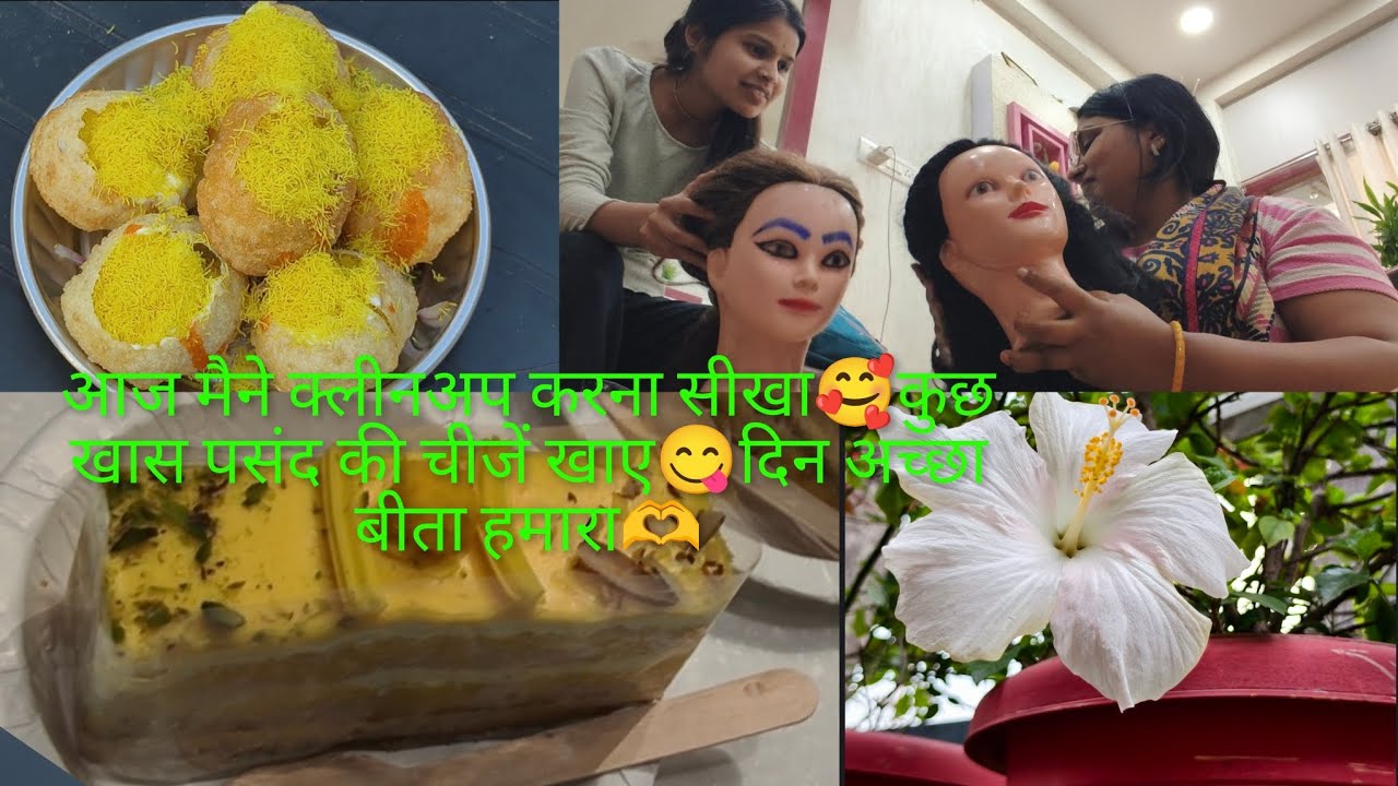 Cleanup करना सीखा हमने salon में 💓दिन अच्छा बीता हमारा आज__पायल के साथ😘🥰🫂