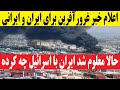 پاسخ موشکی ویرانگر ایران به شاهرگ اقتصاد اسرائیل پاسخ موشکی ویرانگر ایران به شاهرگ اقتصاد اسرائیل