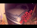 Забираем ГАЗ 24 после долгого простоя в гараже!/We take old car after a long downtime