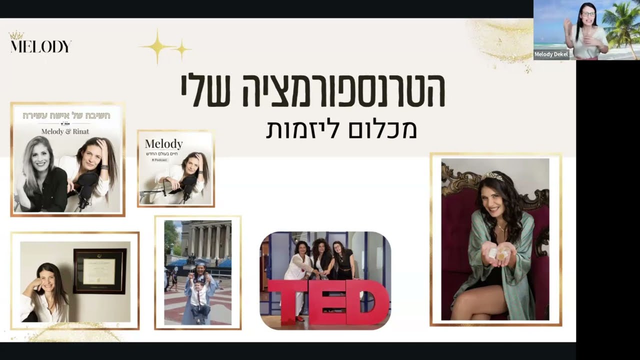 ״משקיעה בי״- הדרך הנשית להצלחה כלכלית״- הדרכה