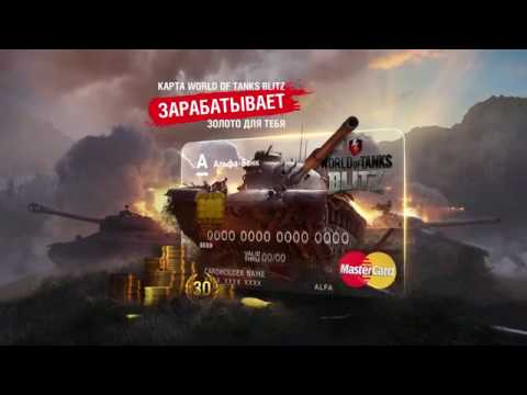 Карта World of Tanks Blitz от "Альфа-Банка". Беларусь.