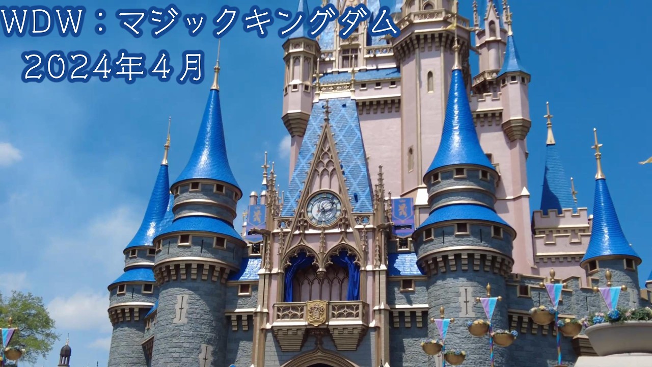 WDW：マジックキングダム - YouTube