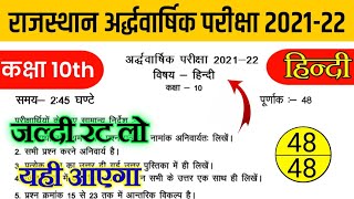 Rbse Class 10th Hind Half Yearly Paper 202122  Rajasthan Board Half Yearly Exam 10th Hindi