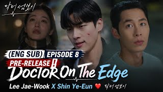 (ENG SUB) EPISODE 8 PRE-RELEASE ❗Doctor On The Edge 닥터 섬보이 | Lee Jae-Wook X Shin Ye-Eun ♥️