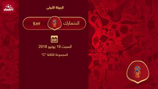 بطاقة مباراة الدنمارك VS بيرو  كأس العالم 2018 screenshot 3