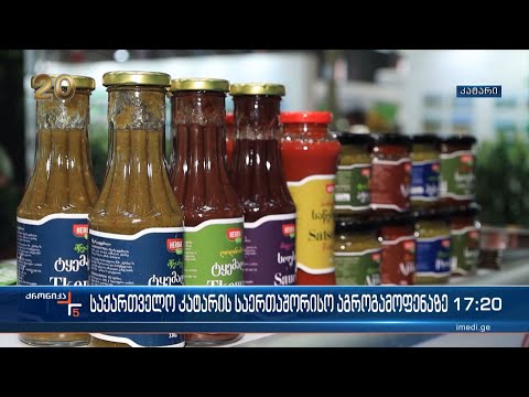 საქართველო კატარის საერთაშორისო აგროგამოფენაზე