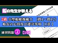 【国家試験②】1編(問1～12) 船長の心得及び遵守事項 【2級練習問題②】