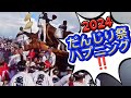 【岸和田❤️だんじり祭】ハプニング大画面‼️😱💦