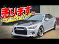 【V37スカイライン】売ります。フルエアロ×ワイドボディがスゴすぎた!フルカスタムの中古車を徹底紹介|Fkworks
