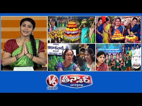 Bathukamma Celebrations | Chandravva - Engili Pula Bathukamma | Adilabad Akasha Vani- Female RJ's|V6 - V6NEWSTELUGU
