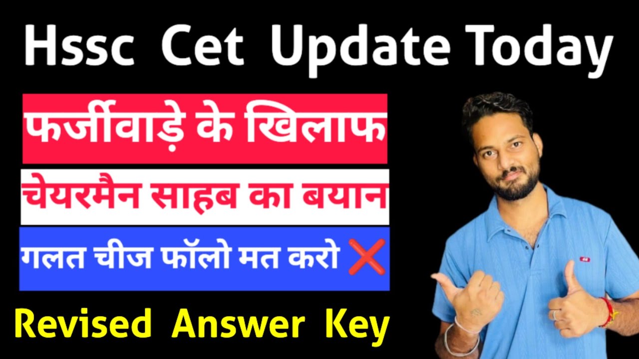 Hssc Cet Group C Result Update Today| Haryana Cet Update Today | hssc Cet Update 🔥 