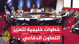 مجلس الدفاع الخليجي