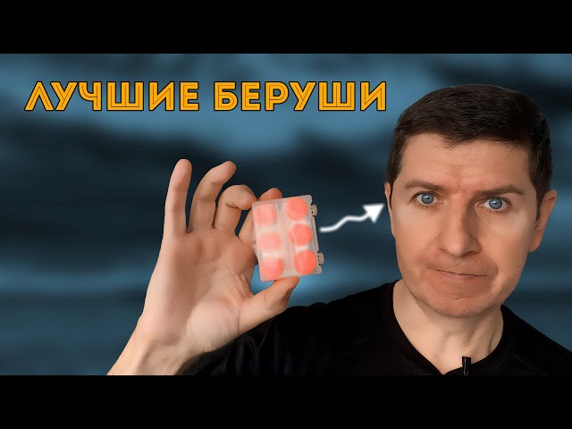 «Умные» беруши: обзор электронных моделей с будильником и другими полезными функциями, лучшие беруши