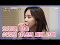 오현경 방송 쉬었던 10년의 세월 고백 MBN 201126 방송 오현경 방송 쉬었던 10년의 세월 고백 MBN 201126 방송