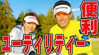 スコアアップにはユーティリティーを使え！！寄せるアプローチの極意とは！？【芹澤信雄】