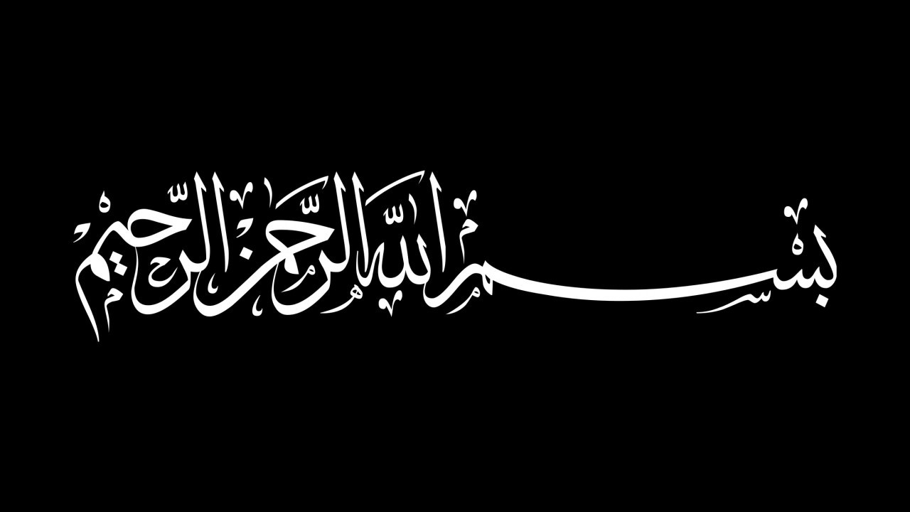 Картинки бисмилляхи рахмани рахим на арабском