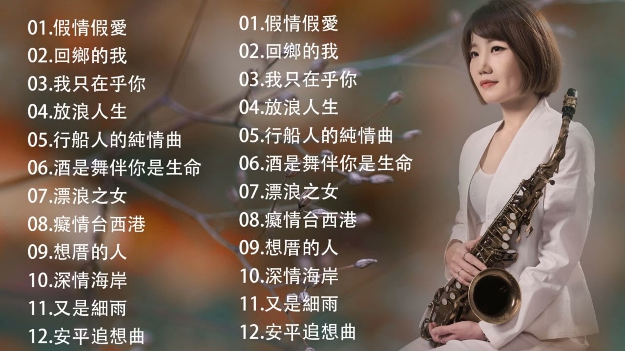 【100%無廣告，放鬆音樂】2025 薩克斯音樂、深度睡眠、放鬆音樂、療癒音樂、減壓按摩音樂、睡眠音樂、療癒音樂、鋼琴音樂、波音、鋼琴音樂、輕音樂、輕音樂、BGM、純音樂, 鋼琴音樂, 輕音樂