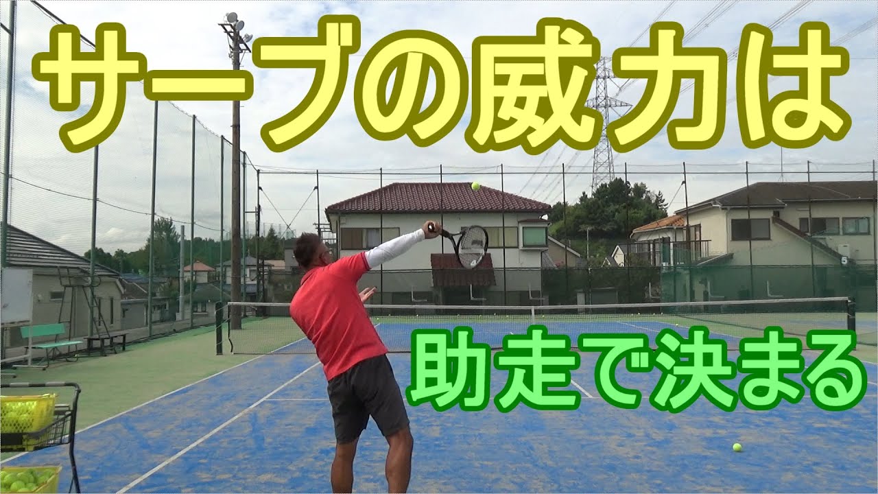 【テニス　サーブ】スピード爆上げポイント