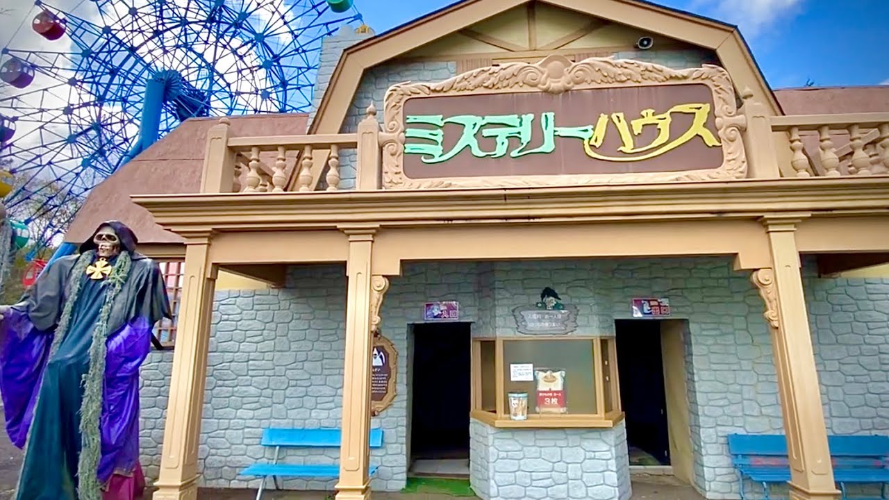 ミステリーハウス 岩山パークランド Youtube