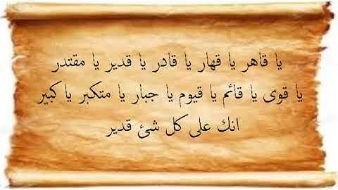 دعاء بعد قراءة سورة الزلزلة للمظلوم والرزق ودفع الشر