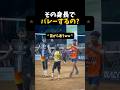 その身長で バレーするの? #バレーボール