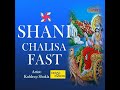 Shani Chalisa (Fast) Mp3 Song