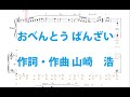 おべんとう ばんざい/山崎 浩