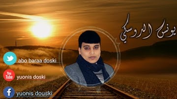اقم الصلاة لدلوك الشمس / القارئ يونس الدوسكي