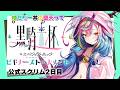 🎮【 #黒騎士杯 ~ビギナーズトーナメント~ 】　公式スクリム2日目.ᐟ.ᐟ #るみぷろ #堕天みろ