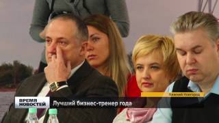 Лучший бизнес-тренер года