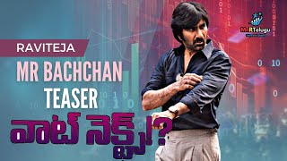 Exclusive Mr. Bachchan Teaser and Promotions Revealed-RaviTeja new movie-#MrBachchan-MnrTelugu