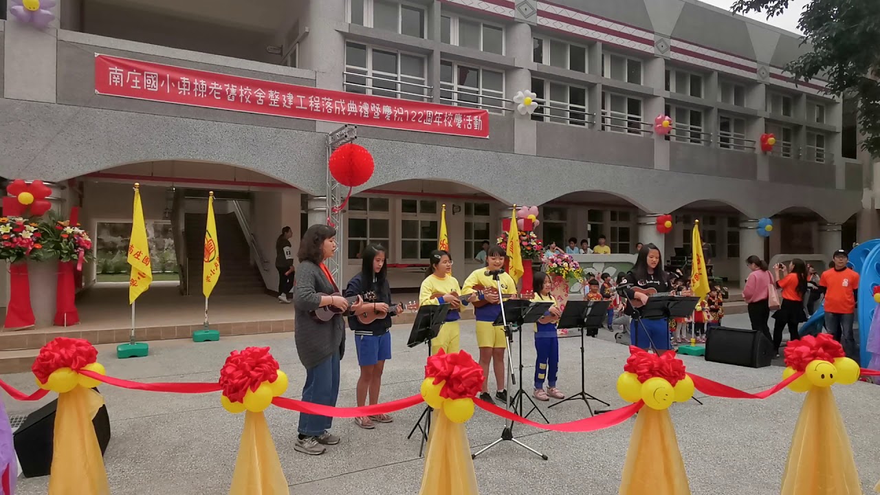 南庄國小新建校舍落成啟用 Youtube