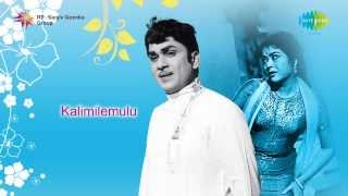 Kalimilemulu | Gaalilo Thele song 