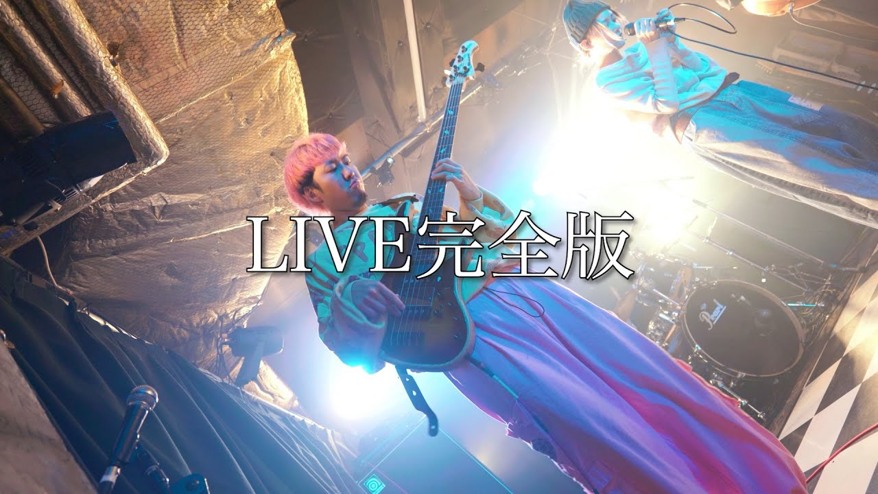 ヨルシカコピバンのライブ映像フルver Yorushika Cover Band [Full 