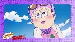 Tvアニメ おそ松さん 公式 Youtube