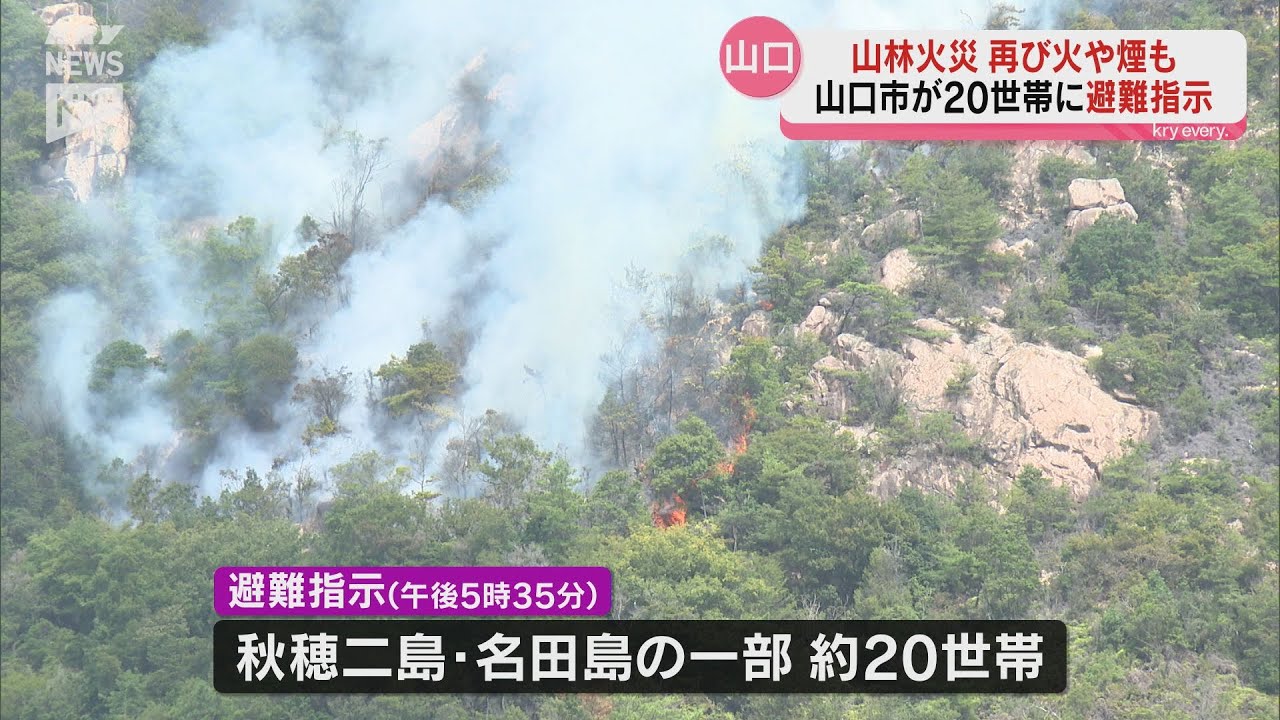 山口県 秋穂二島産 海擦れスモーキークォーツ 避難指示発令】鎮火せず・山口市秋穂二島で発生した山林火災 - YouTube