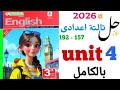 حل تدريبات Unit 4 بالكامل تالتة اعدادي 2026 المعاصر الوحدة الرابعة Screen Time 