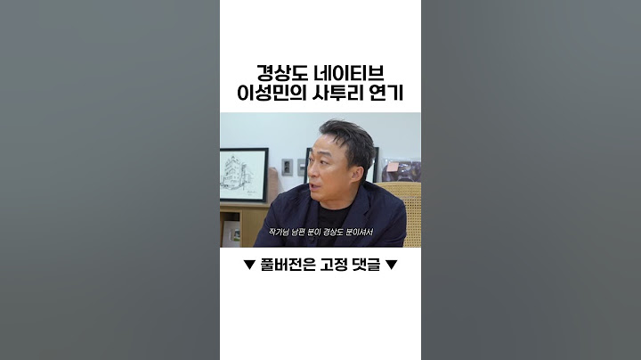 이성민의 경상도 사투리 연기