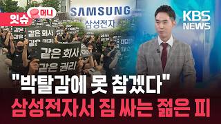 Better to take the 400 million won and leave... Why are 90s-born employees packing up at Samsun...
