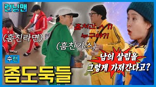 틈만 나면 손버릇이 자동으로 나와 #런닝맨