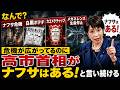 なぜ？ナフサが無くてもナフサはあると言い続ける高市首相。京都大学教授・池亀彩。安冨歩東京大学名誉教授。一月万冊清水