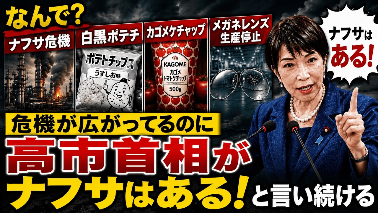 なぜ？ナフサが無くてもナフサはあると言い続ける高市首相。京都大学