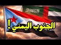 الجنوب اليمني بعد الإمارات | استقرار ضاع ولا انكشاف خطير؟!